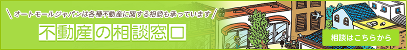 不動産