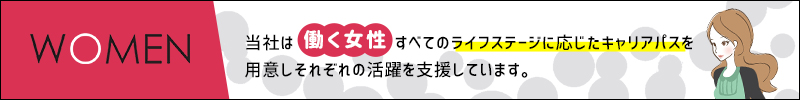 WOMENバナー