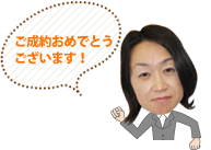 お待ちしております