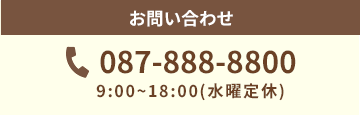 お問い合わせはこちら